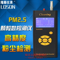 LOSON * handheld PM2 5 testing instrument air quality speed measuring instrument PM2 5 PM10 tester