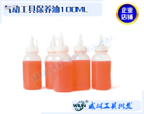Pneumatic tools professional maintenance oil lubricating oil dust removal oil pneumatic oil 100ML with drip nozzle bottle