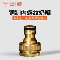 Taikang all-copper inner tooth joint Car wash water gun hose 4 points 6 points Household faucet joint Metal pacifier joint