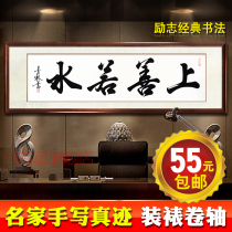 Shangshen Ruoshui calligraphy and painting handwritten living room decoration painting Enterprise office Chinese plaque hanging painting study calligraphy and painting