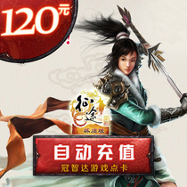Giant card 120 yuan card zheng tu huai jiu ban cards zheng tu huai jiu ban 12000 cards★The automatic refill