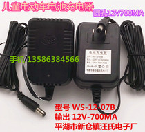 Wangs round hole 12V700M battery charger children Electric stroller WS-12-07B stroller power adapter