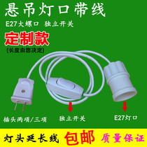 Lamp port Lamp holder Lamp head extension cord Simple lamp e27 socket Lamp wire with switch Bulb plug Hanging type