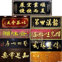  Dongyang wood carving black bottom gold word door sign engraving plaque Home calligraphy plaque Wood plaque woodcut couplet customization