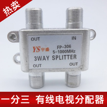 One-point three-in-three-out cable TV signal divider distributor Cable TV distributor FP306