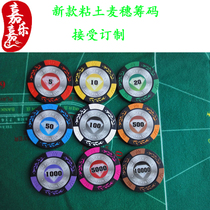 High-grade 14g wheat ear clay film frosted chips Texas Holdem chips (accept custom)