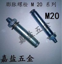 The Triumph National Label Carbon Steel Expansion Screw Galvanized Expansion Bolt Lengthened Extra-long Iron Expansion Laburst Silk M20 Series