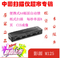 Portable scanner A4 single-sided portable color A4 automatic paper-fed scanner shadow source M125 scanner