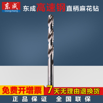 Dongcheng power tool accessories high-speed steel straight handle twist drill full grinding 1 0mm-7 5mm single for sale