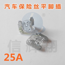 Car fuse flat foot insert MINI MINI MINI small insert 25A 32V take electrical fuse