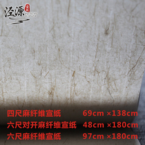 4 feet 6 feet 6 feet folio hemp paper Long fiber hemp rice paper Shengxuan Calligraphy Chinese painting creation special Xuan