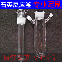 Quartz double layer bushing multilayer quartz reaction kettle high temperature resistant and corrosion resistant transparent experimental instrument professional customization