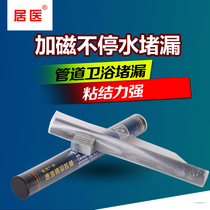 Household medical fast plugging steel mud glue stick fast toilet quick dry waterproof plugging cement fill leakage crack water pipe sealing material