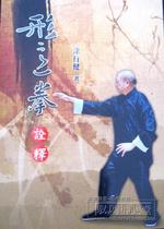 Yi 0 Xingyi Quan interpretation of martial arts Neijia Xingyi Quan books genuine spot