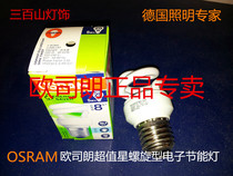 OSRAM OSRAM energy-saving lamp spiral 5W8W11W14W20W23W three primary color energy-saving lamp E14 E27