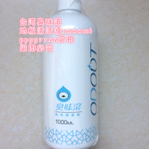 Taiwan smelly rolling pet floor deodorant concentrate sterilization deodorant to remove urine odor and pet environment disinfection