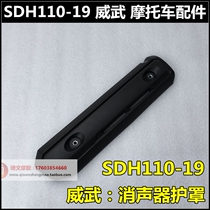 Suitable for new continent Honda mighty silencer shield SDH110-19 muffler shield exhaust pipe guard