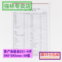 Balance sheet Qianglin 221-8 Enterprise Monthly Accounting Statement Financial Supplies Financial Accounting Statement of 50 Zhang