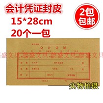  Accounting voucher leather 15CM* 28CM Finance with (even back cover) cover of Xian financial supplies