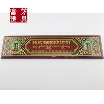 Buddhist Supplies Buddha Hall for Wooden Overpass Mantra with Relief Pendulum pendant Pendant copperplate ten at ease at the mercy 