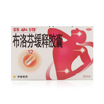 Fenbide ibuprofen sustained-release capsules 20 capsules to relieve influenza fever muscle pain and dysmenorrhea