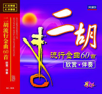 Music textbook erhu pop Golden Song 60 pieces 4CD demonstration disc 4CD music accompaniment appreciation CD