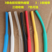 Three times the heat shrink tubing 2 4mm Gutta-containing thick-walled insulating seal 3 times shrinkage black and white transparent New