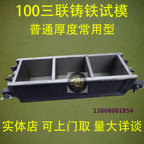 100*100*100 triple concrete compressive test mold mortar polished concrete test mold cast iron thickened metal