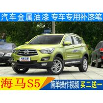 Car scratches tonic lacquered pen seahorse s5 Everest white Poll multi-red car lacquered scratching to mend grey silver green dot lacquered pen