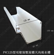 5 2 inch PVC125 type gutter Villa eaves ditch rain sink drain eaves elbow sewer hanger