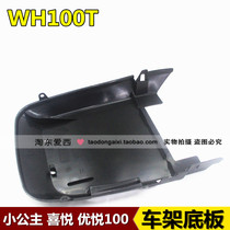 Wuben Little Princess 100 frame base plate joy Youyue WH100T bottom shield lower cover mudguard bottom totian