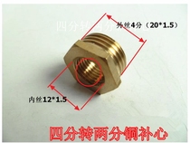 Pure copper faucet adapter four-point external teeth turn two-part internal teeth copper core water purifier modified joint for garden