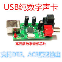 External USB pure digital sound card SPDIF transfer optical fiber coaxial delivery USB wire DTS AC3 original code conversion output board