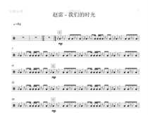 (293) Zhao Lei-Our Time Drum Jazz Drum Score