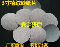 Disc sandpaper self-adhesive sandpaper back velvet sheet brushed sheet flocking sandpaper sheet 3 inch 100 sheet box
