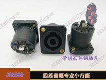 New four-core professional socket small square seat sound socket power amplifier horn Ohm head seat 4-core socket copper square seat