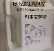 Kemake malt essence 5kg original special promotion baking raw materials imported