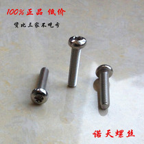 Hexagon socket head screw GB T2672 M5 * 18 stainless steel 304 plum blossom round head machine screw