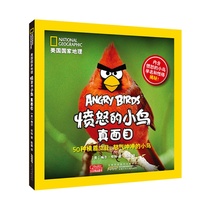 The National Geographic Angry Birds True Face The Childrens Cop Book of Cop Painted Bronze paper