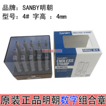   Ming Dynasty 4# digital combination seal word height 4mm SANBY No 4 number splicing seal