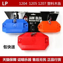 LP LP1204 LP1205 LP1207 plastic wooden fish small percussion accessories Taiwanese