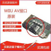  Wiiu host HDMI HD interface Socket socket HDMI interface AV interface Color difference USB interface