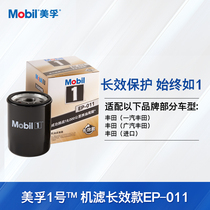 Mobil No 1 Long-lasting filter EP-011 Rotary-mounted Toyota Camry RAV4 Privia