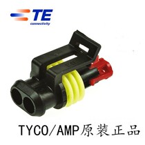 TE AMP TYCO car connector 2p waterproof molded case 282080-1 can be equipped with AMP plug