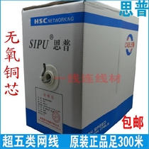 Sipu super five types of network cable 0 5 oxygen-free copper network cable indoor network cable monitoring twisted pair 300 meters