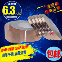 Single - guide copper tape with pure copper temperature resistant single - sided copper foil paper thickness 0 065mm radiation anti - radiation electromagnetic shielding paper