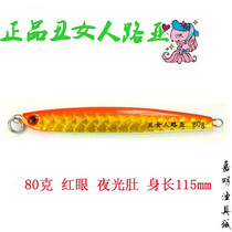 Ugly woman iron plate lead fish luminous laser 80g red eye trolling bait lure bait special offer