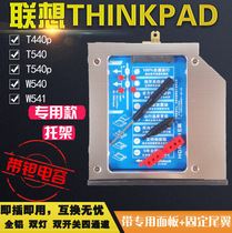 For Lenovo ThinkPad T440P T540 T540P W540 drive hard drive carrier dedicated TS04