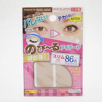 Japan DAISO DAISO invisible natural flesh color matte double eyelid patch wide and narrow tripping cream does not reflect