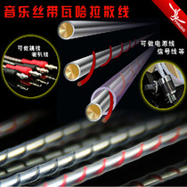Music Ribbon Nordost Valhalla Valhalla Fever Horn Cable Sprey Cable Scatter Single Core Special